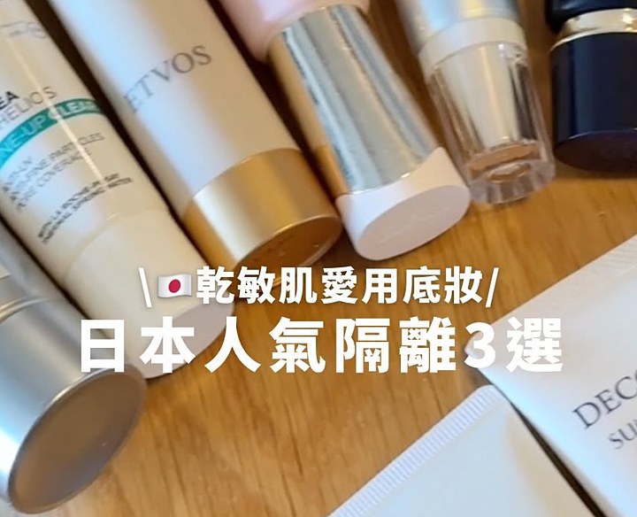 Instagram 日系底妝選品內容封面