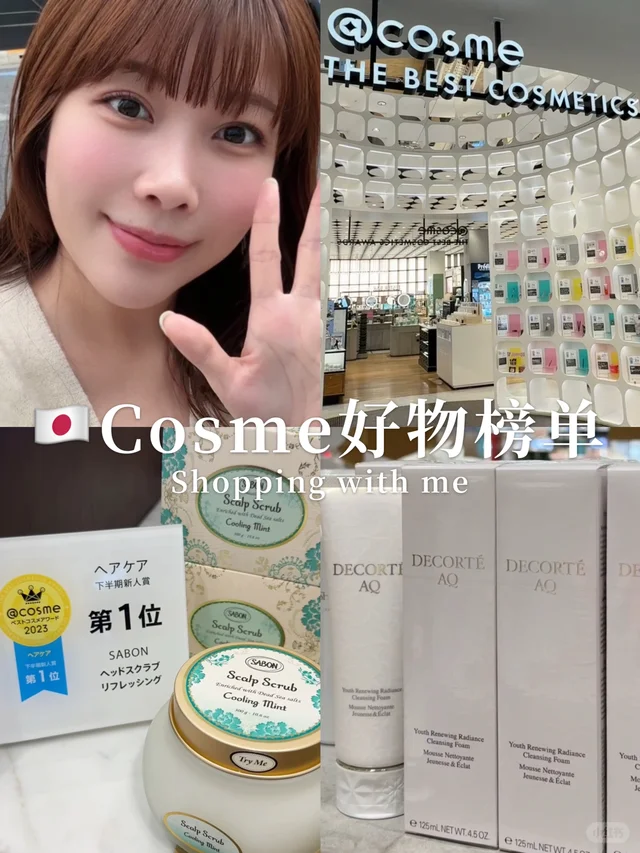 日本女生的 Cosme 人氣好物