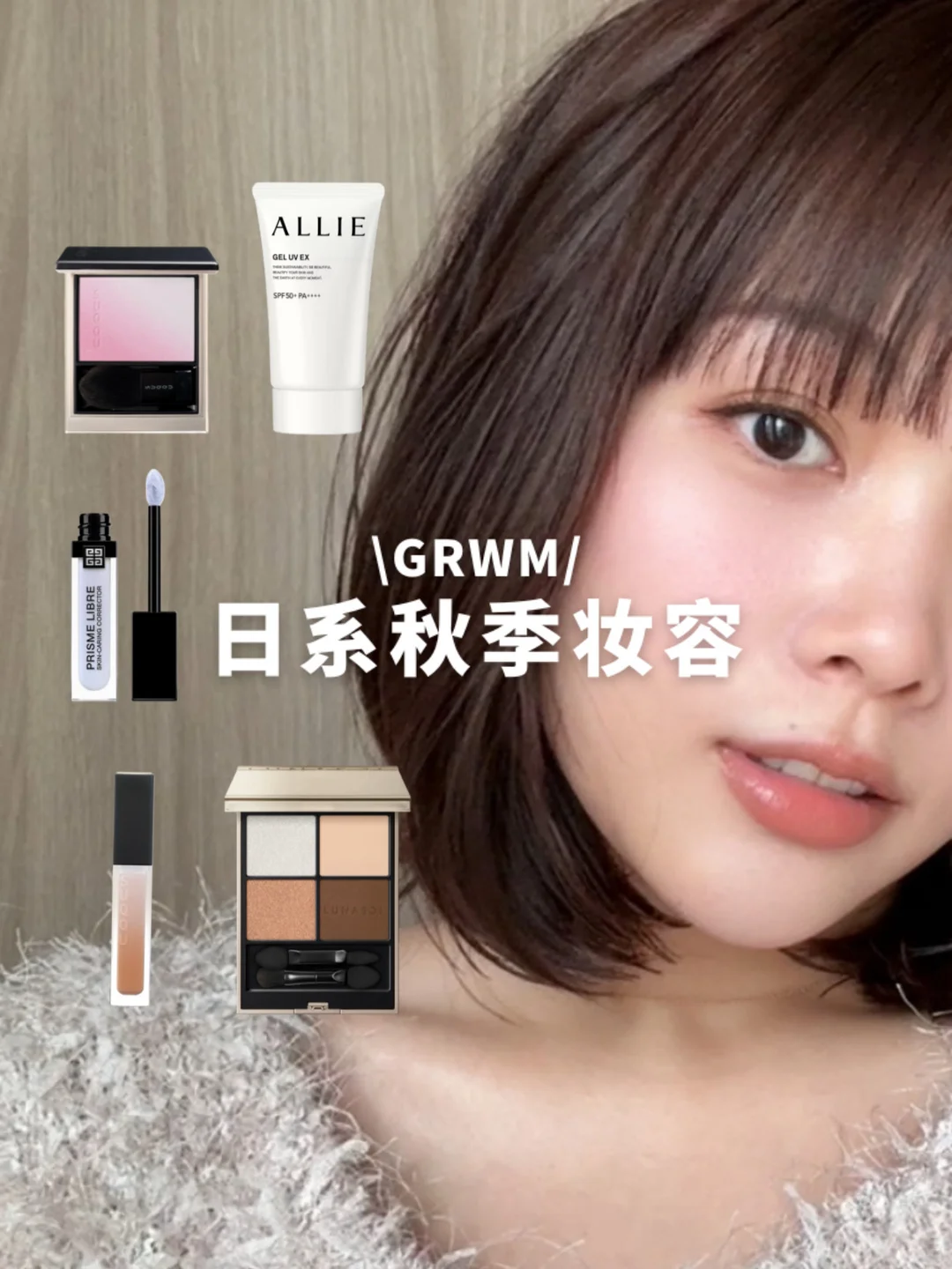 五分鐘的日系清透妝容